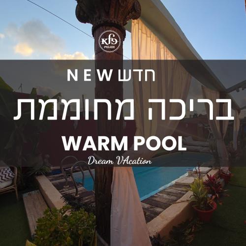 Or Akiva House | פלא - PELEH -KASHMIR -Quiet place 3 km from caesarea beach