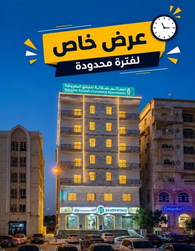 Salalah Apartment | السعادة - نسائم صلالة للشقق الفاخرة Nassayem Salalah Saadah