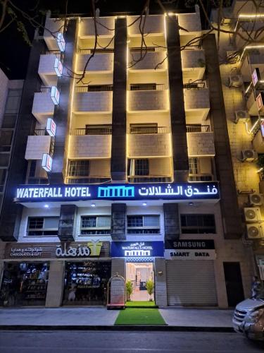 Aqaba Hotel | فندق الشلالات العقبه Waterfalls Hotel Aqaba