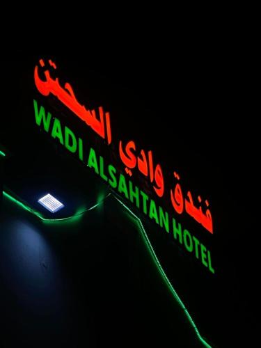Wadi Bani Kharus Hotel | فندق وادي السحتن