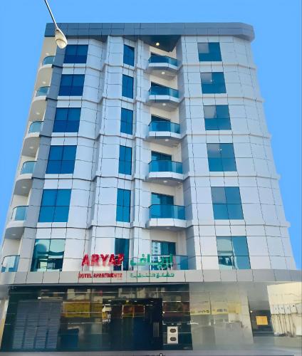 Ajman Apartment | Aryaf Hotel Apart Tabasum Group