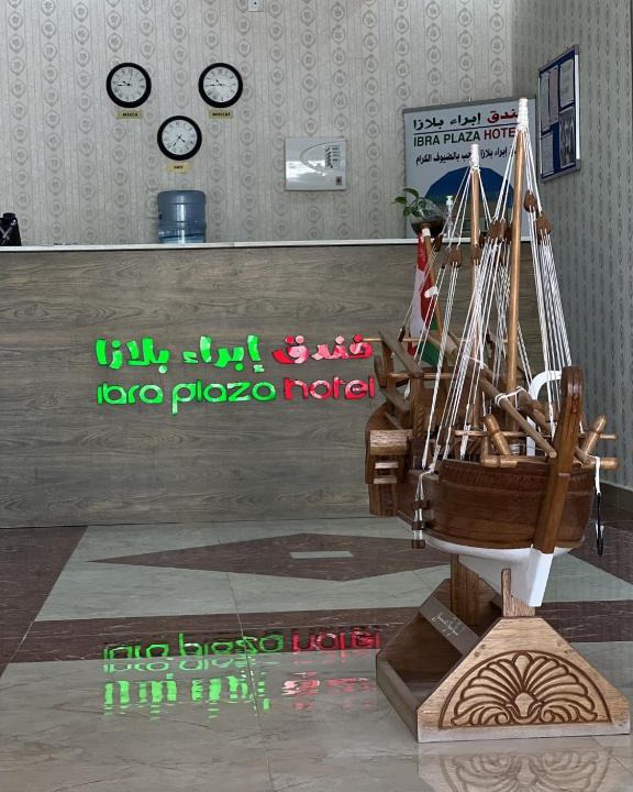 Ibra Hotel | Ibra Plaza Hotel