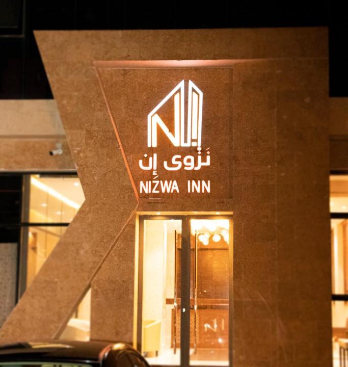 Nizwa Hotel | Nizwa Inn - نزوى إن