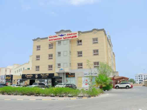 Sohar Apartment | Sama Sohar Hotel Apartments - سما صحار للشقق الفندقية