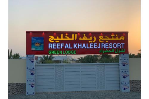 Musannah Apartment | Super OYO 150 Reef Al Khaleej Resort