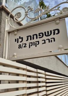 Qiryat Shemona Apartment | אורי בגליל