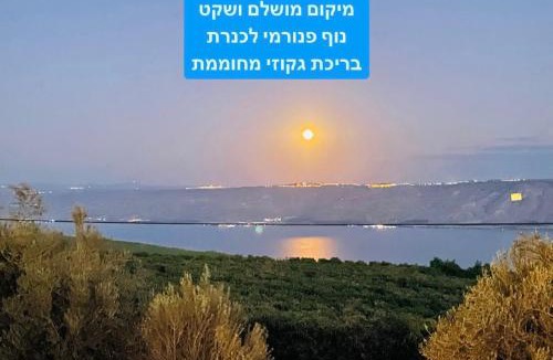 Poriya Illit Apartment | נוף המצוק