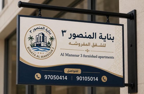 Dahariz Apartment | المنصور 3