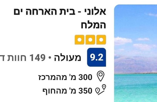 Neve Zohar Apartment | Aloni - Guest house Dead Sea