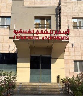 Al Ghubrah Ash Shamaliyyah Hotel | Asfar Hotel Apartments أسفار للشقق الفندقية