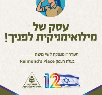 Karmiel Apartment | Reimond's place - Nahal Hilazon נחל חילזון