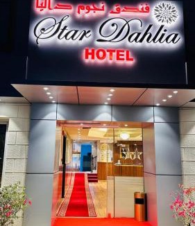 Al Ghubrah Ash Shamaliyyah Hotel | Star Dahlia Hotel