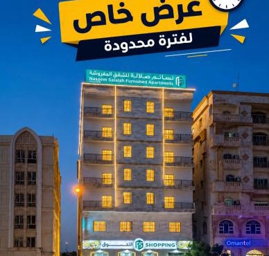 السعادة - نسائم صلالة للشقق الفاخرة Nassayem Salalah Saadah