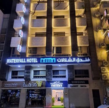فندق الشلالات العقبه Waterfalls Hotel Aqaba
