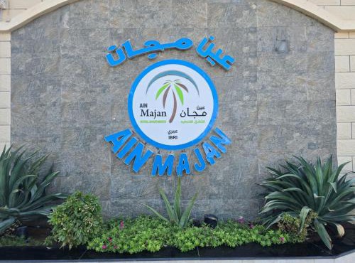 فندق عين مجان للشقق الفندقية
