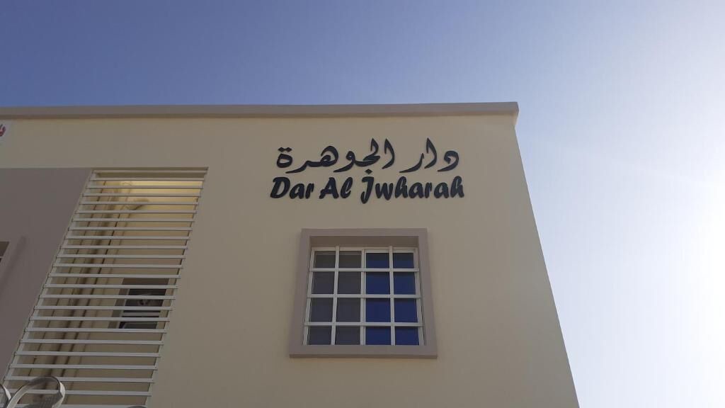 Photo of Outdoor in Duqm