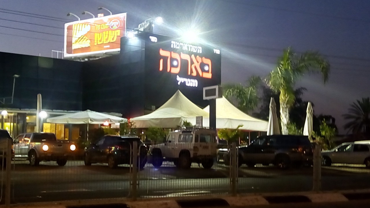 Photo of Outdoor in Gedera