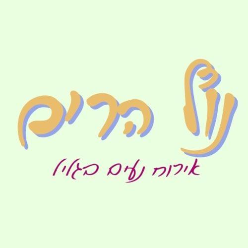 Photo of Others in Even Menachem