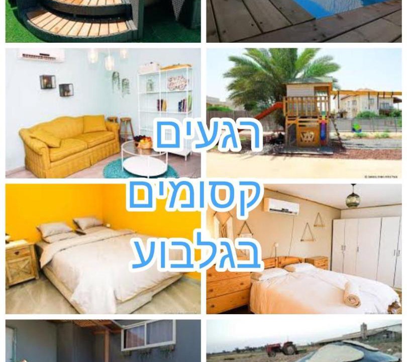 Photo of Others in Gilboa