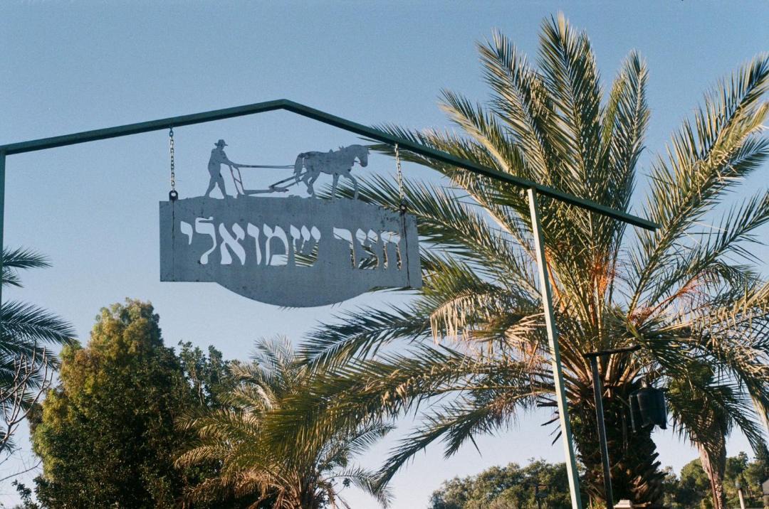 Photo of Others in Ilaniya