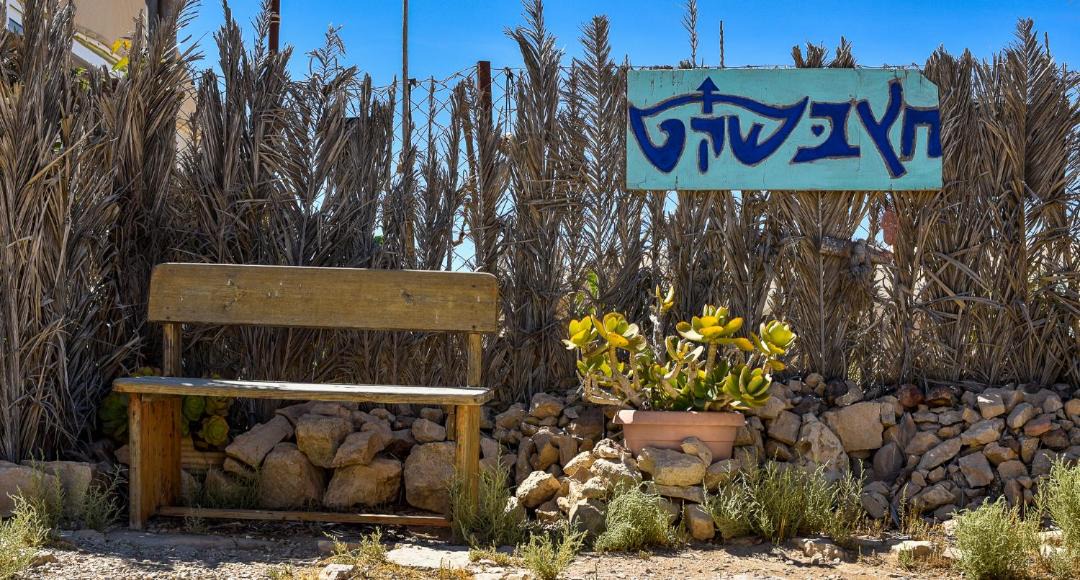 Photo of Others in Mitzpe Ramon