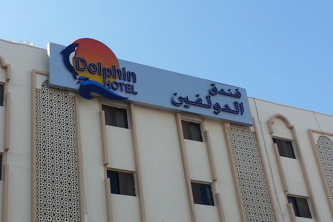 Photo of Others in Al Khuwair