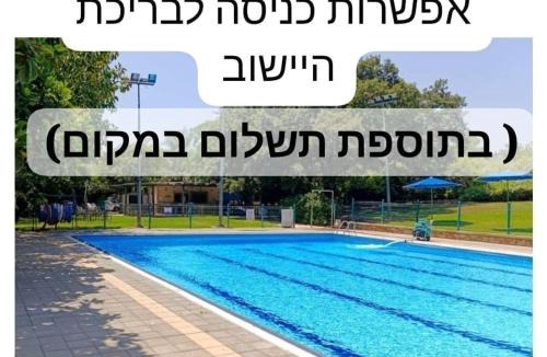 Bethlehem of Galilee Apartment | בצל הדקל