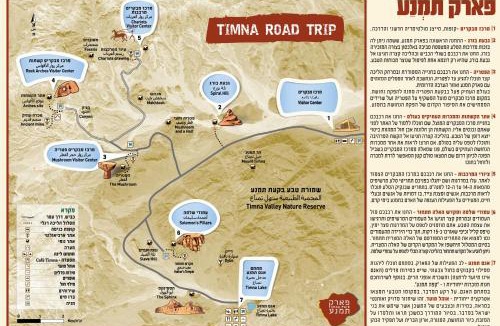 Hevel Eilot Other | Park Timna