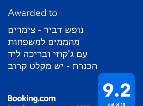 נופש דביר - צימרים מהממים למשפחות עם ג'קוזי ובריכה ליד הכנרת